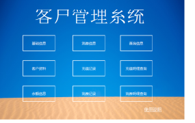 Excel模版：客户管理系统，VBA智能管理，充值消费余额【10722】