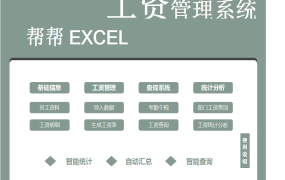 【工资管理】Excel工资管理系统，汇总统计一键操作，自带函数轻松愉快