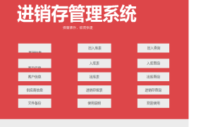 仓储进销存管理智能系，Excel弹窗操作，函数汇总查询，专属神器