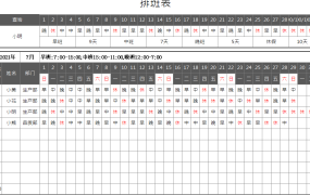 Excel单页式通用排班表，自动日期变化，出勤统计查询超轻松