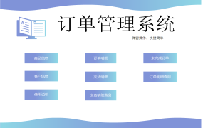 Excel模版：订单管理系统，VBA窗体快捷录入，一键汇总统算查询【11045】