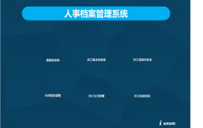 Excel人事档案管理套表，函数统计，一键打印自动提醒不操心