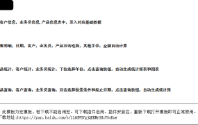 Excel全能销售管理系统，自动统计报表分析，查询汇总一键操作