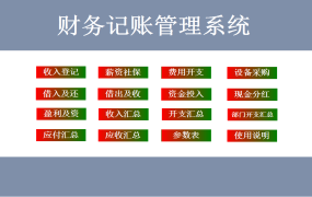 超实用财务收支管理套表，自动生成各类报表，极简操作不加班