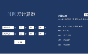 Excel时间差计算工具,起止间隔快速计算,实用简单不操心