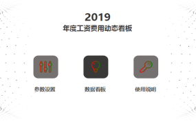 超实用动态费用列支图,VBA动图设计,多维度展示,快手应用