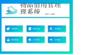 全自动物品借用管理套表,弹窗登记函数计算,自动提醒一键操作