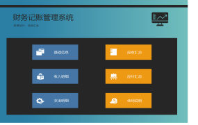 Excel收支管理套表，弹窗录入查询，模糊查询，一键汇总结果