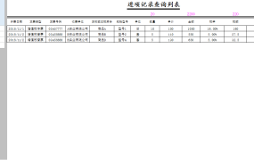 Excel发票管理系统，进项销项自动查询统计，票务管理无脑快捷