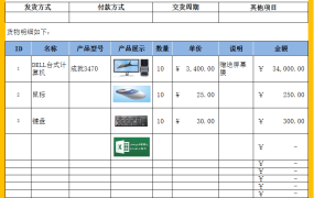 Excel自动式报价单,可附图片打印,自动汇算金额超简便