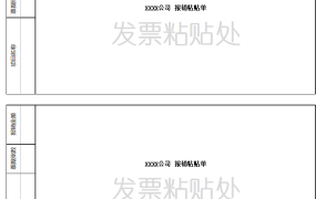 【图形图表】Excel报销单据粘贴单,发票粘贴轻松运用,直接打印超轻松