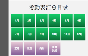 Excel全自动考勤表，完整日期函数统计，月度年度一键汇总