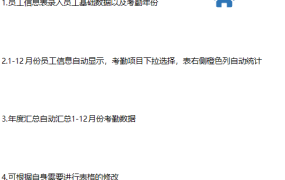 全函数自动化考勤系统，万年历自动统计，年度汇总超轻松