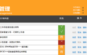 【计划管理】Excel全自动计划管理,做个有规划的自律狂,轻简好用,赶紧拿走