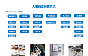 【人事管理】全套Excel人事档案管理系统，查询考勤，培训奖励，一应俱全