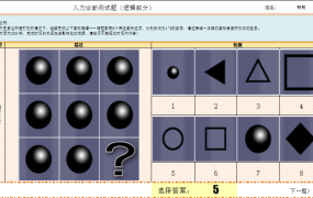 Excel人力资源笔试，逻辑思维测试，自动打分评级，脑残退散