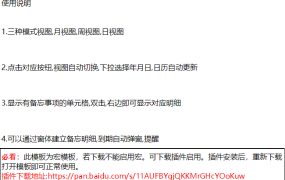 【计划管理】Excel高级工作计划管理,自带事项提醒,月日周视图无敌轻松