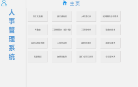 Excel人力资源管理系统套表，自带函数运算，工资档案一键套用