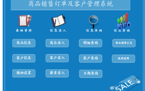 【订单管理】Excel销售订单管理系统，订单一键查询，销售汇总自动完成