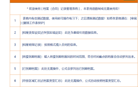 全自动档案合同管理套表,Excel自动到期提醒,有效提醒一步到位