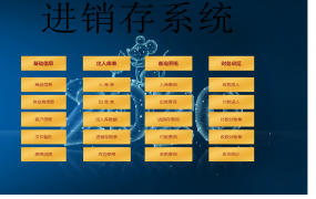 Excel进销存套表，自动单据打印库存更新，收支对账查询一键操作