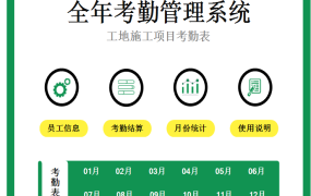 Excel全年考勤管理系统，加班统算汇总，查询统计一键操作