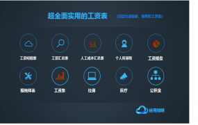 Excel行政工资管理系统，全报表自动生成，高效套用效率猛增