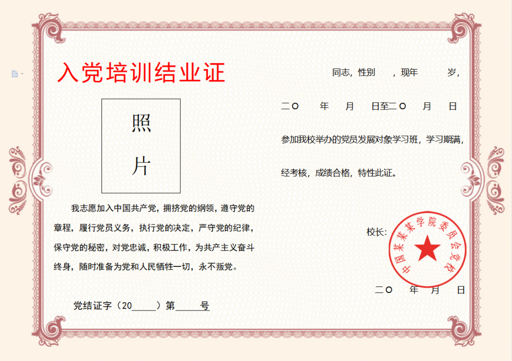 114套证书授权书任命书模板，word文件精美背景，合并套打不操心