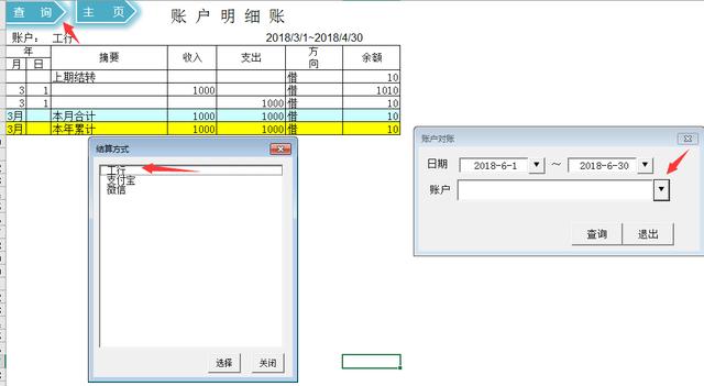 弹窗式VBA进销存管理，多纬度统计查询汇总，出入库单光速打印