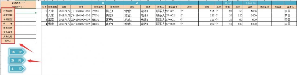 弹窗式VBA进销存管理，多纬度统计查询汇总，出入库单光速打印