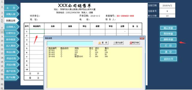 弹窗式VBA进销存管理，多纬度统计查询汇总，出入库单光速打印