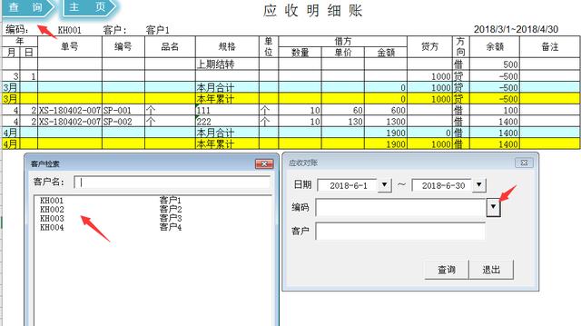弹窗式VBA进销存管理，多纬度统计查询汇总，出入库单光速打印