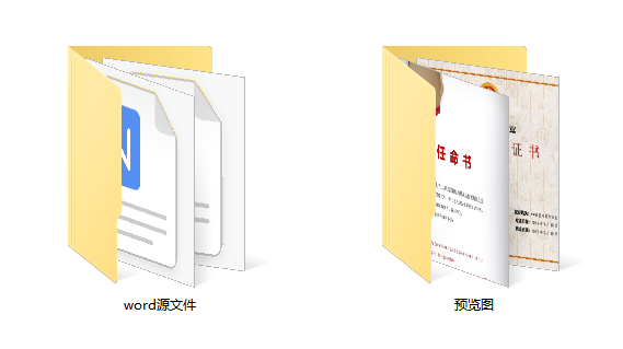 114套证书授权书任命书模板，word文件精美背景，合并套打不操心