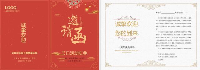 企业商务邀请函，word专业精致设计，邮件合并超轻松
