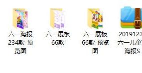 300套六一儿童节海报，横版竖版PSD源文件，图文设计精美套用【11990】