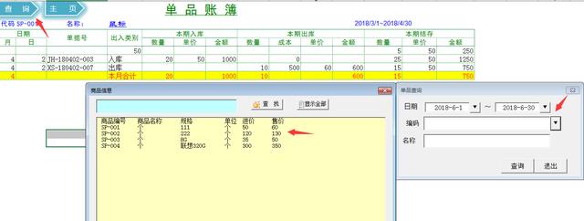 弹窗式VBA进销存管理，多纬度统计查询汇总，出入库单光速打印
