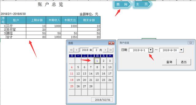 弹窗式VBA进销存管理，多纬度统计查询汇总，出入库单光速打印