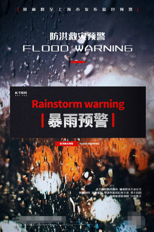 防洪防汛预警宣传展板海报，暴雨雷电PSD素材源文件，高清套用