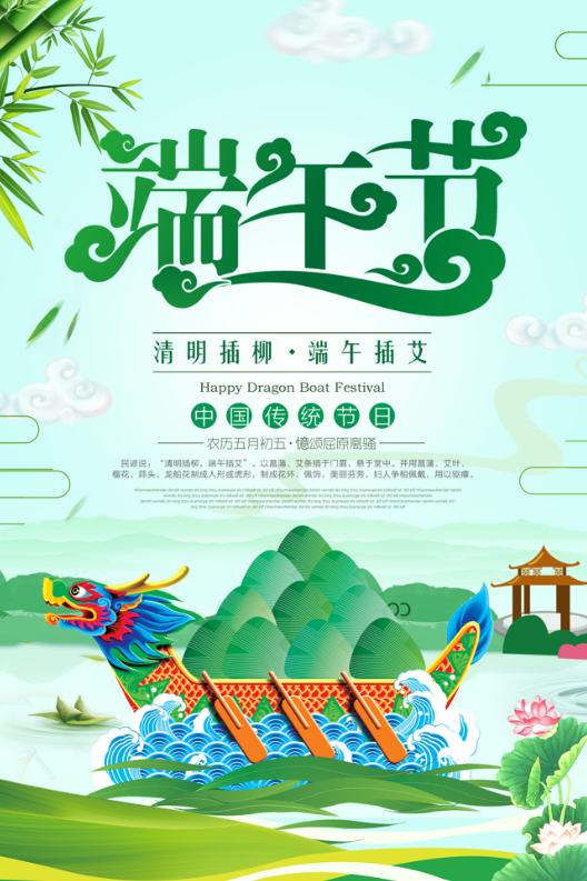 300款端午节赛龙舟粽子PSD素材图片，精美源文件套用，大气精美