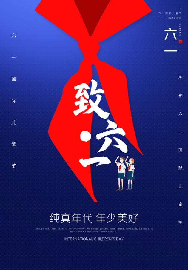 六一儿童节PSD海报宣传广告画，高清图片素材，源文件拿来就用