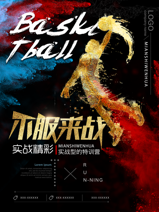 篮球比赛海报宣传设计模板，高清PSD素材图片，套用打印超轻松