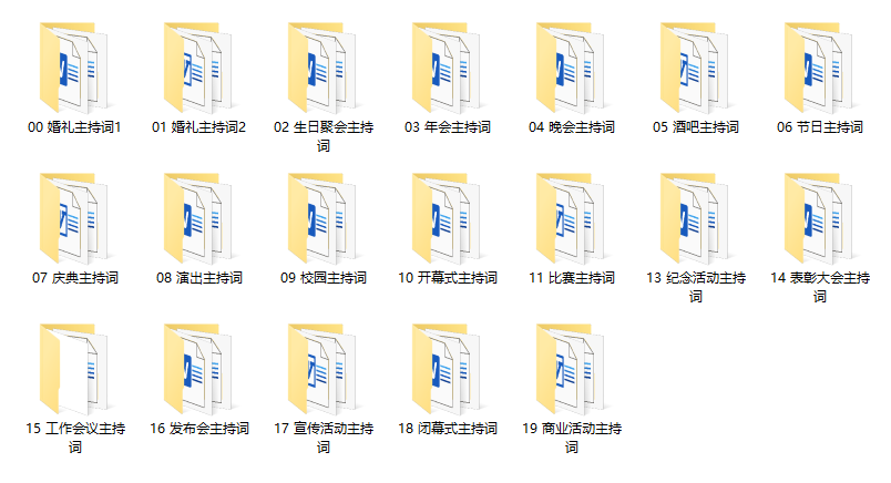 婚礼年会晚会开幕式主持词稿合集，庆典发布会范文，无脑复制套用