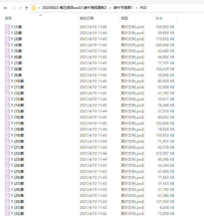 最新精美端午海报展板素材，PSD源文件图片，位图设计无脑套用
