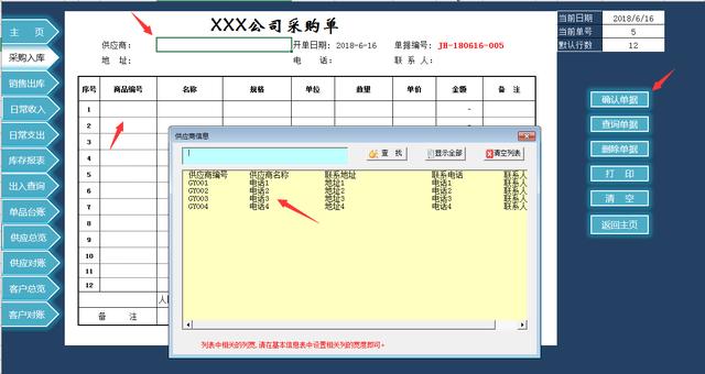 弹窗式VBA进销存管理，多纬度统计查询汇总，出入库单光速打印