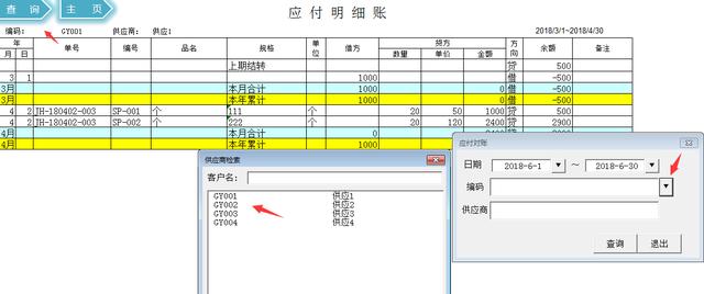 弹窗式VBA进销存管理，多纬度统计查询汇总，出入库单光速打印