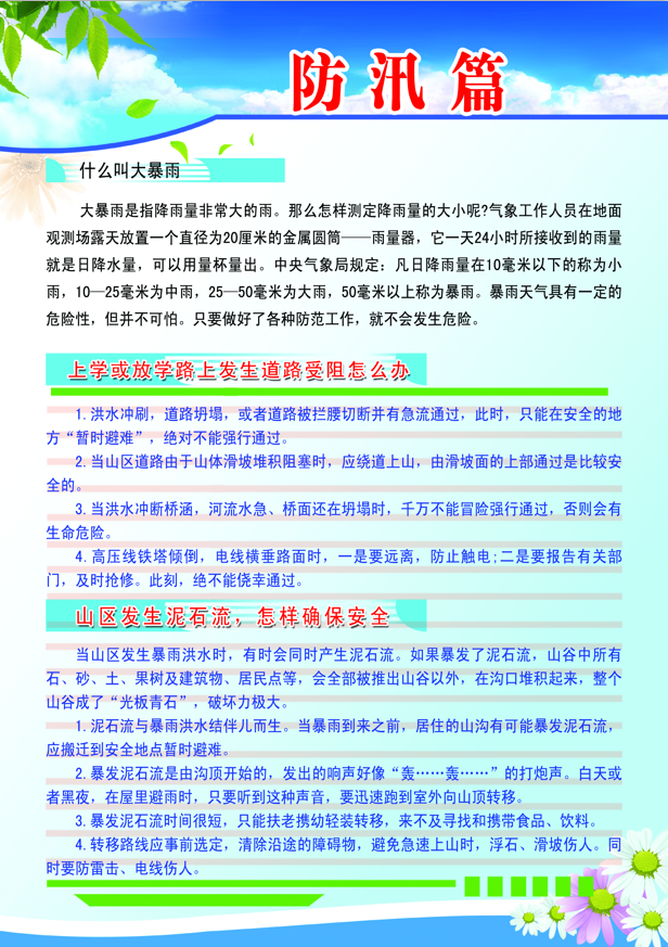 防洪防汛预警宣传展板海报，暴雨雷电PSD素材源文件，高清套用