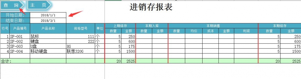 弹窗式VBA进销存管理，多纬度统计查询汇总，出入库单光速打印