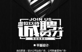 Word模板:高质量招聘海报,五款风格任你选择,内容自由编辑【11646】