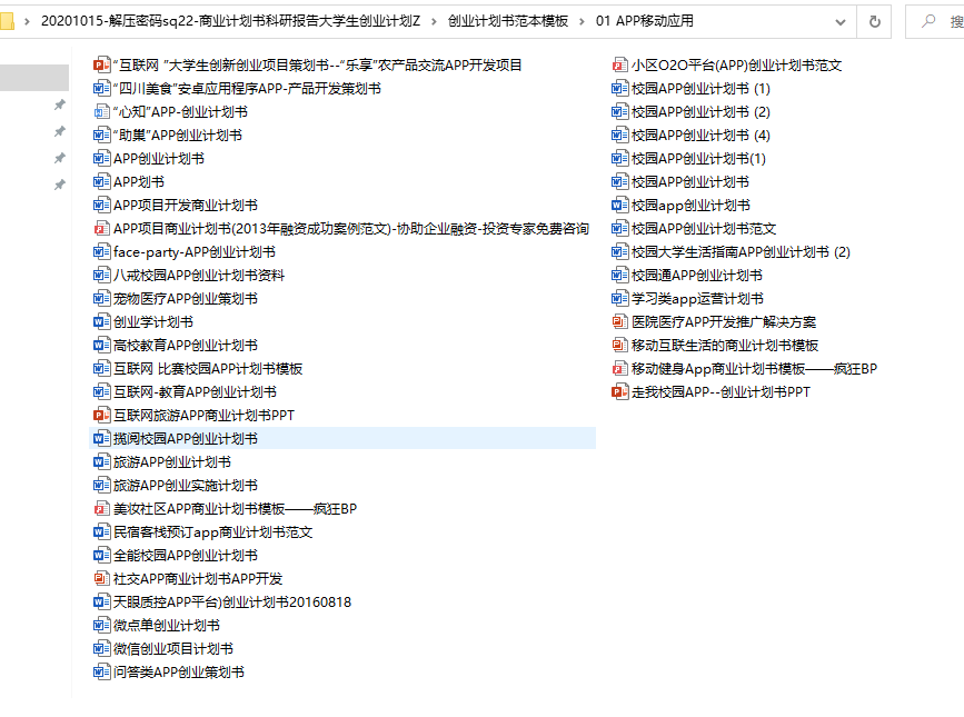 商业计划书科研报告，全套大学生创业计划书，范文案例拿来就用