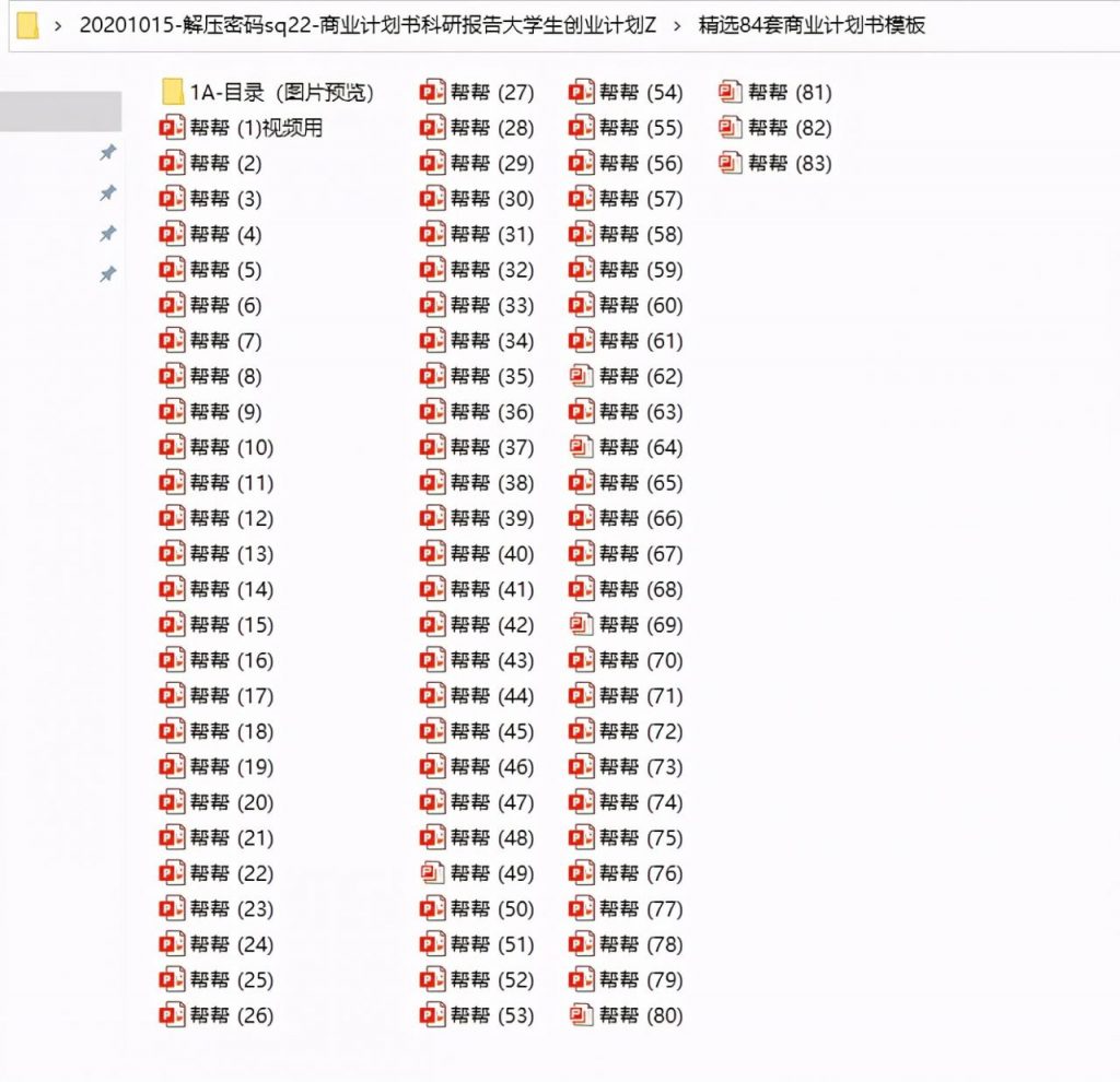 商业计划书科研报告，全套大学生创业计划书，范文案例拿来就用